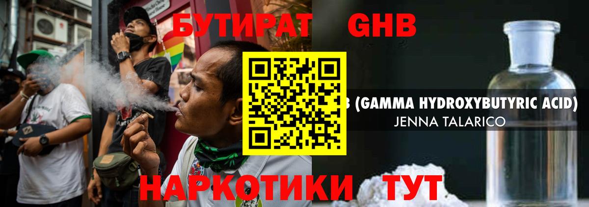 Бутират BDO Краснокаменск