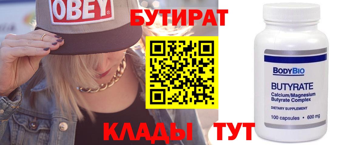 БУТИРАТ BDO  БУТИРАТ  Краснокаменск  Вход с VPN 