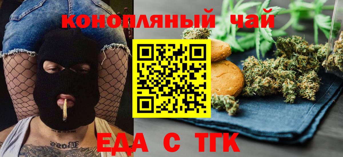 Печенье с ТГК конопля Краснокаменск