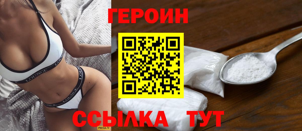 ГЕРОИН VHQ Краснокаменск