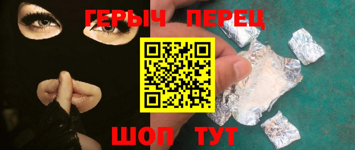 Краснокаменск  ГЕРОИН Heroin  Вход с VPN 