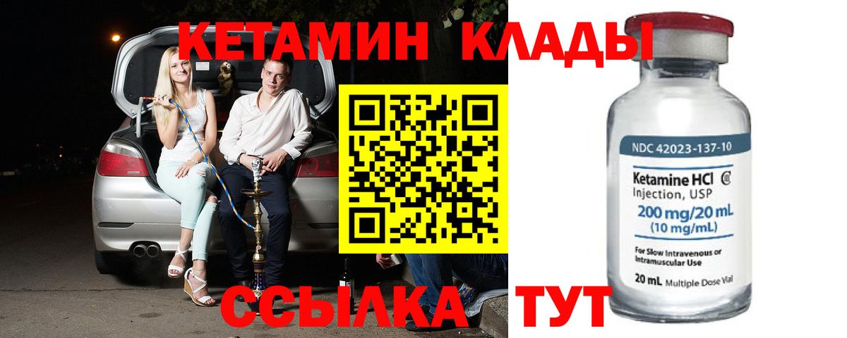 КЕТАМИН ketamine Краснокаменск