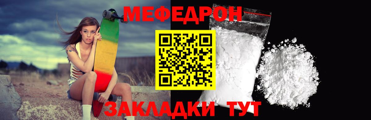 МЕФ кристаллы Краснокаменск